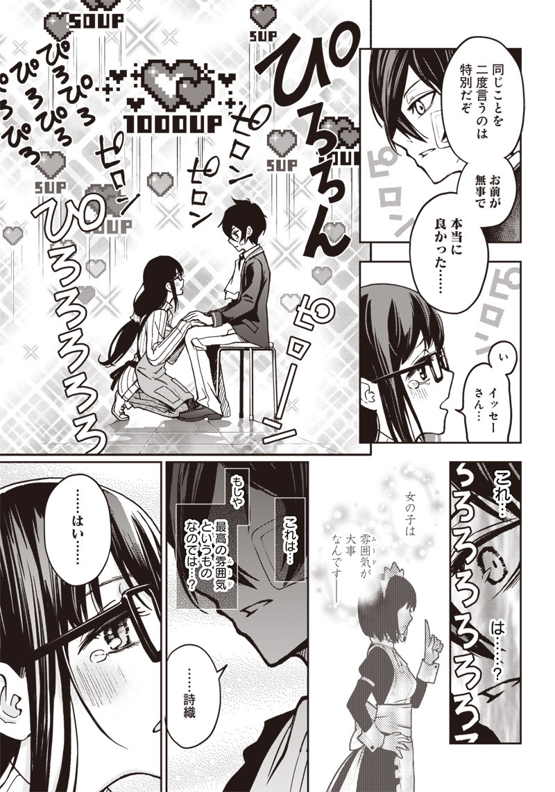 Iya na Kao Sarenagara Opantsu Misete Moraitai Hon Chapter 8 13ページ