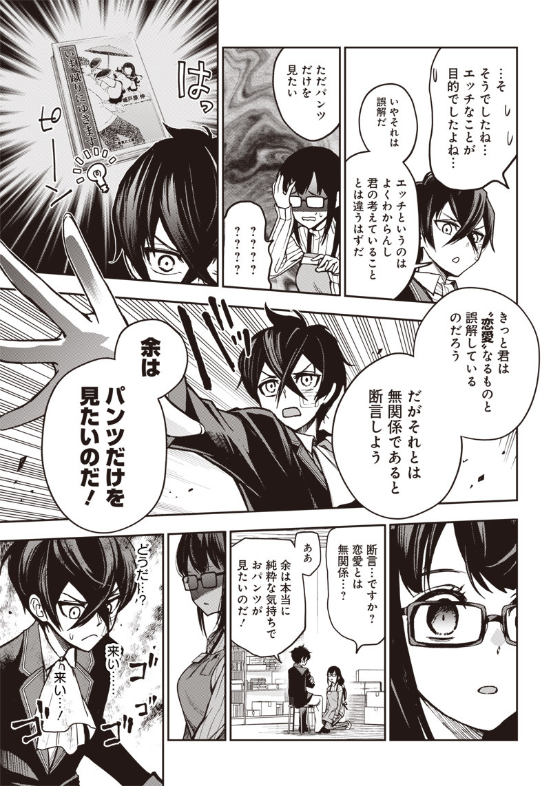 Iya na Kao Sarenagara Opantsu Misete Moraitai Hon Chapter 8 15ページ