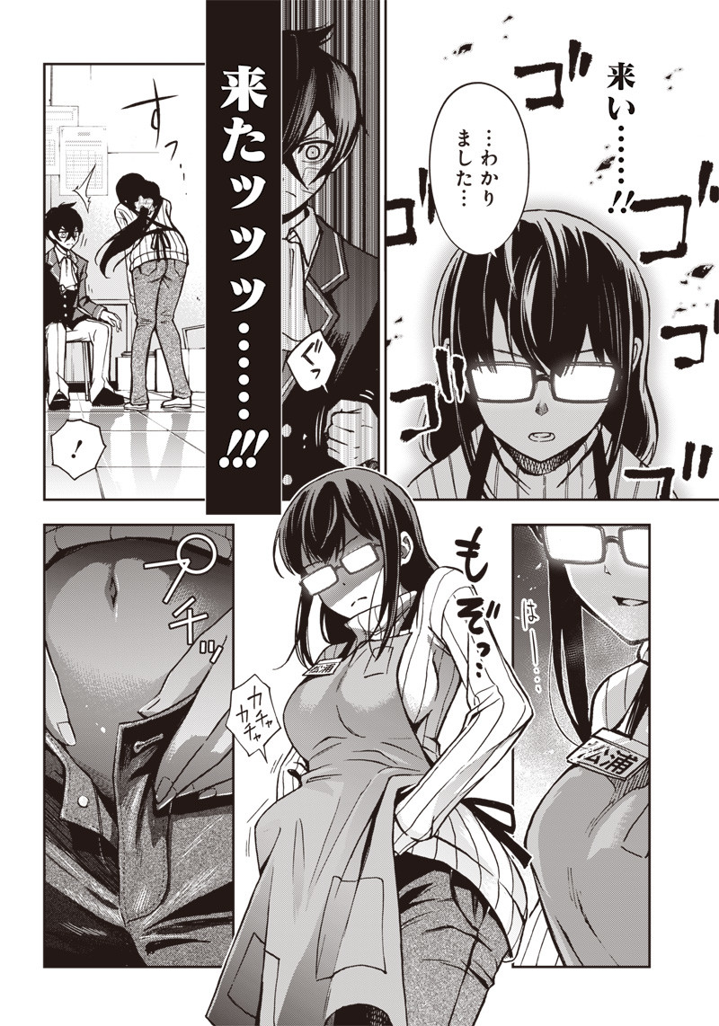 Iya na Kao Sarenagara Opantsu Misete Moraitai Hon Chapter 8 16ページ