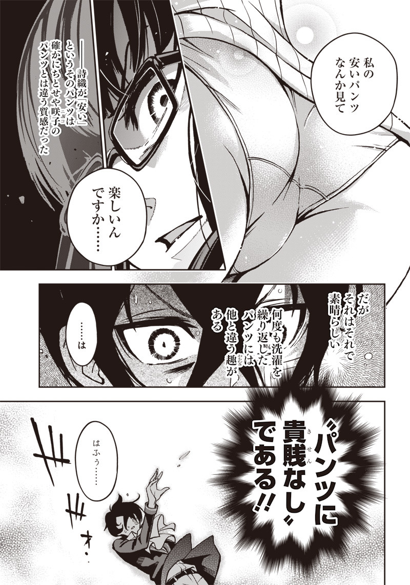 Iya na Kao Sarenagara Opantsu Misete Moraitai Hon Chapter 8 19ページ