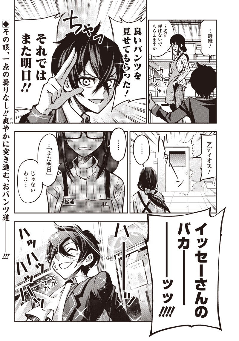 Iya na Kao Sarenagara Opantsu Misete Moraitai Hon Chapter 8 20ページ