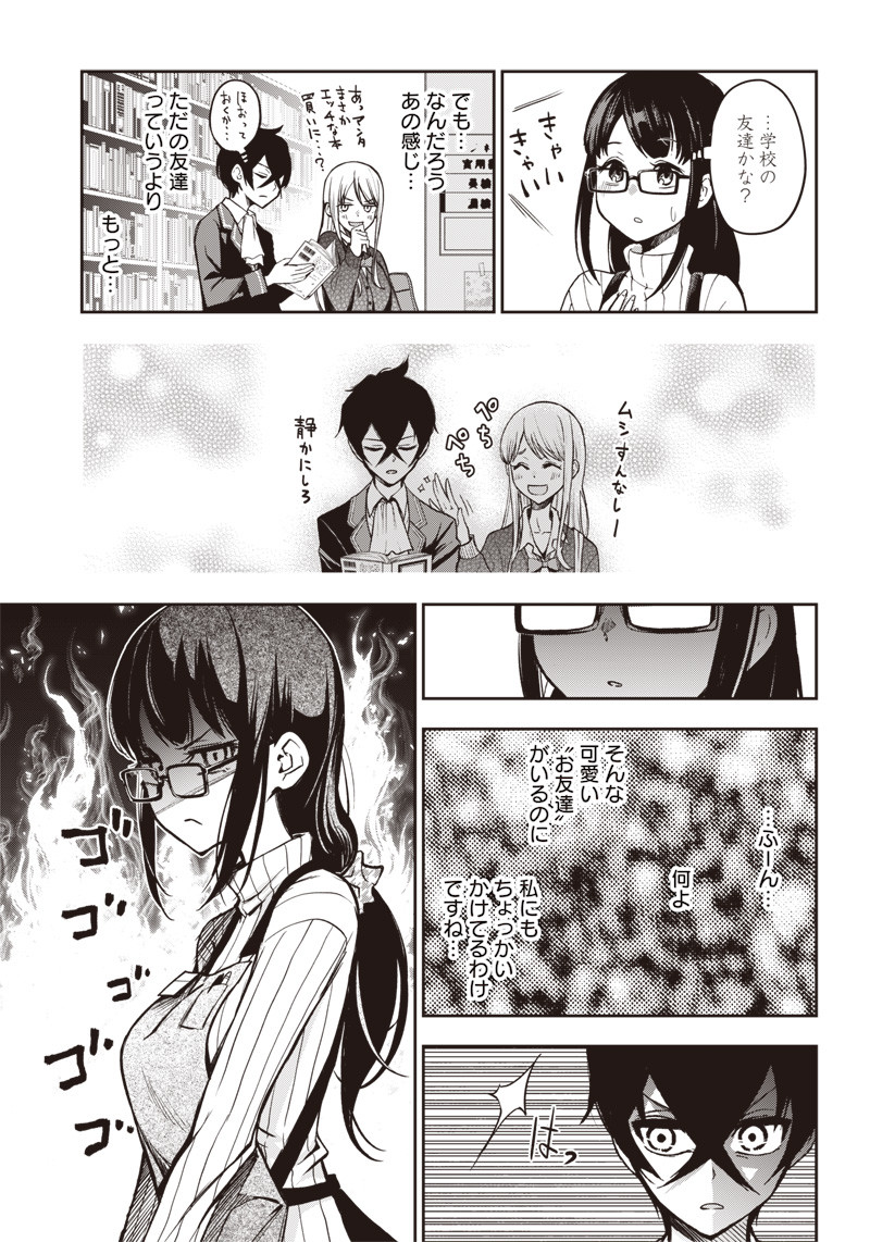 Iya na Kao Sarenagara Opantsu Misete Moraitai Hon Chapter 8 3ページ