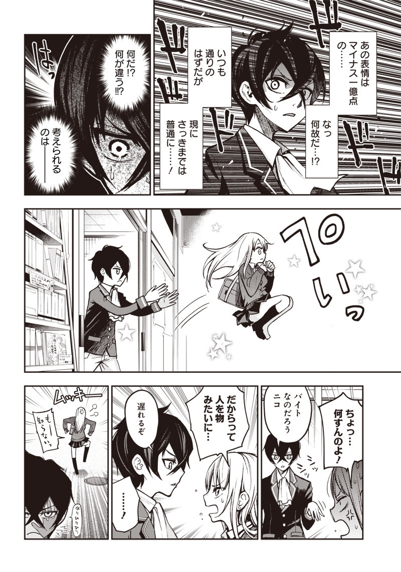 Iya na Kao Sarenagara Opantsu Misete Moraitai Hon Chapter 8 4ページ