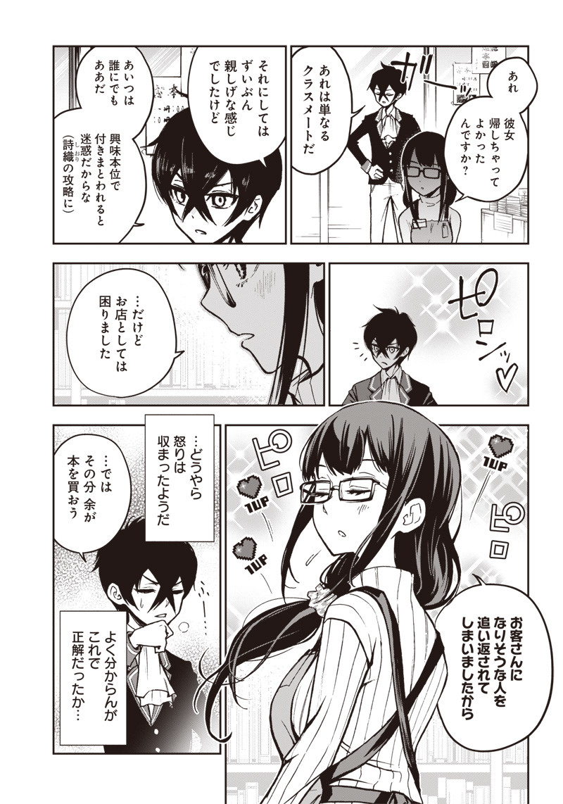 Iya na Kao Sarenagara Opantsu Misete Moraitai Hon Chapter 8 5ページ