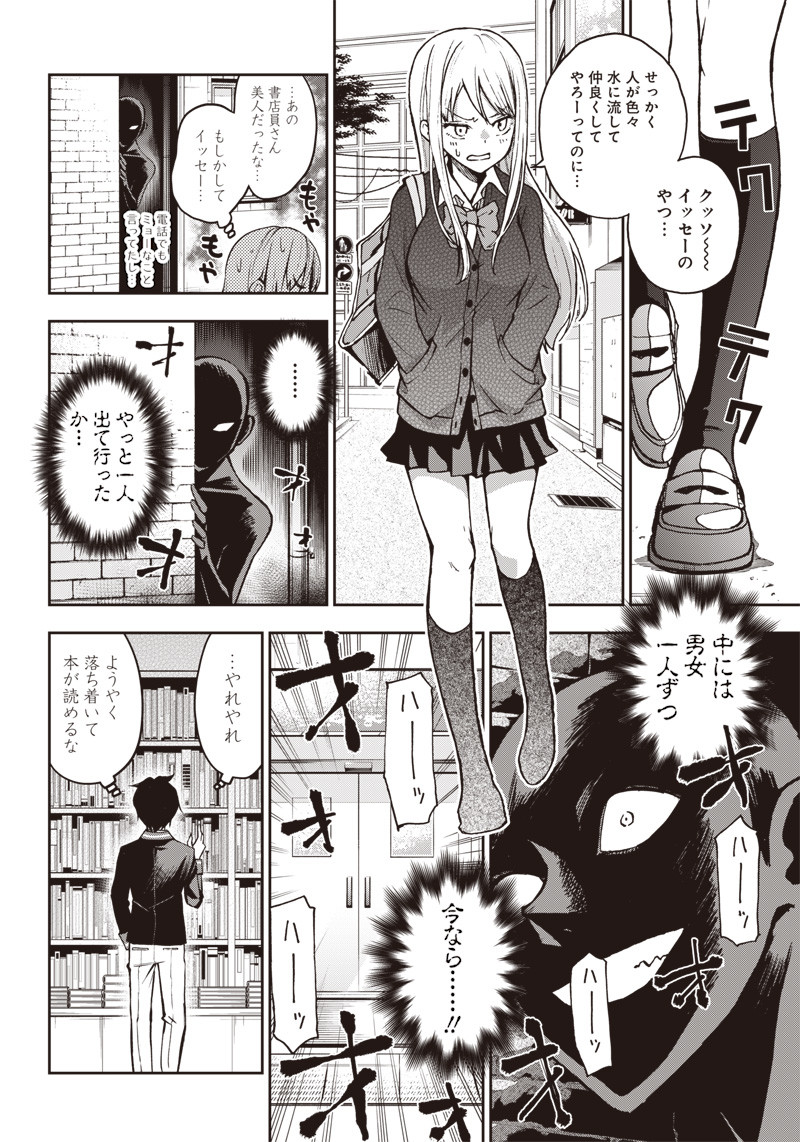 Iya na Kao Sarenagara Opantsu Misete Moraitai Hon Chapter 8 6ページ