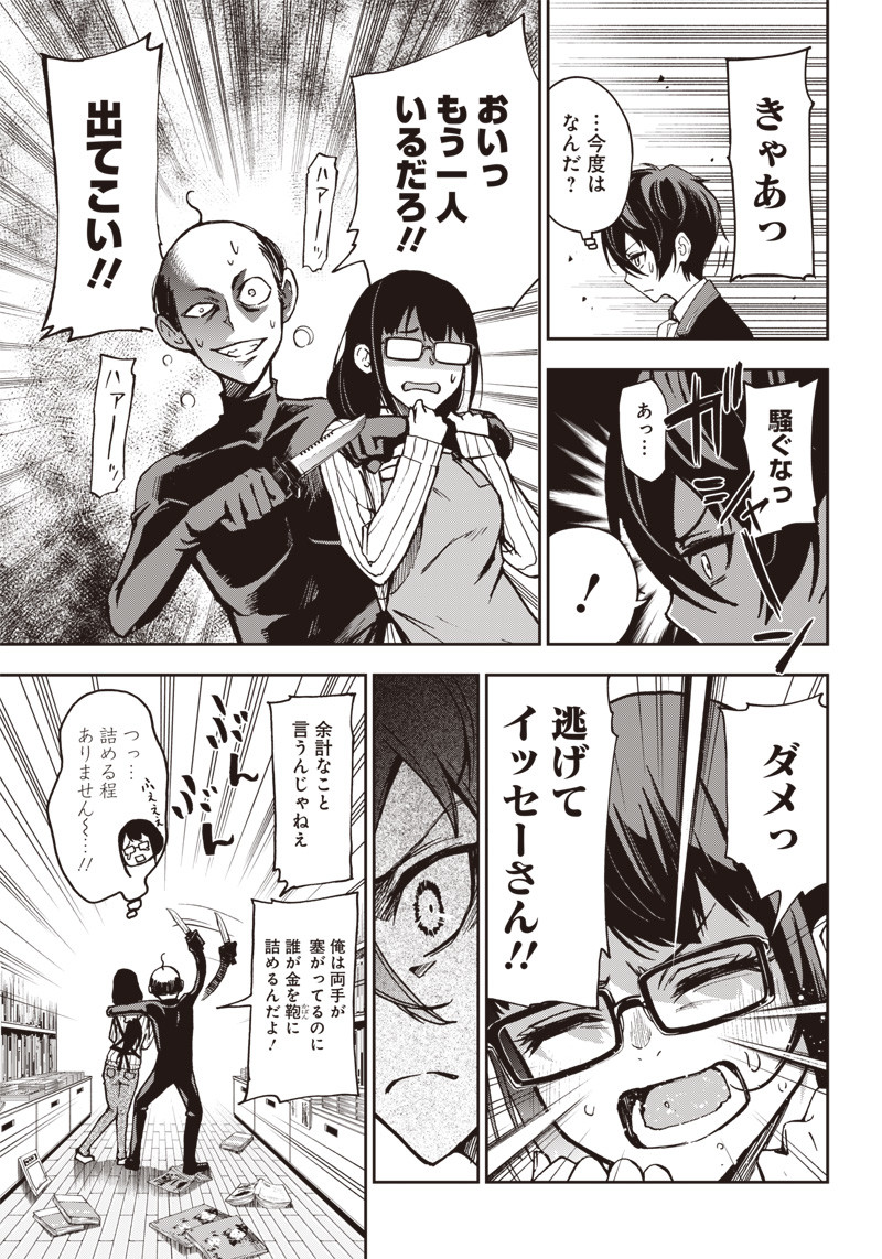 Iya na Kao Sarenagara Opantsu Misete Moraitai Hon Chapter 8 7ページ
