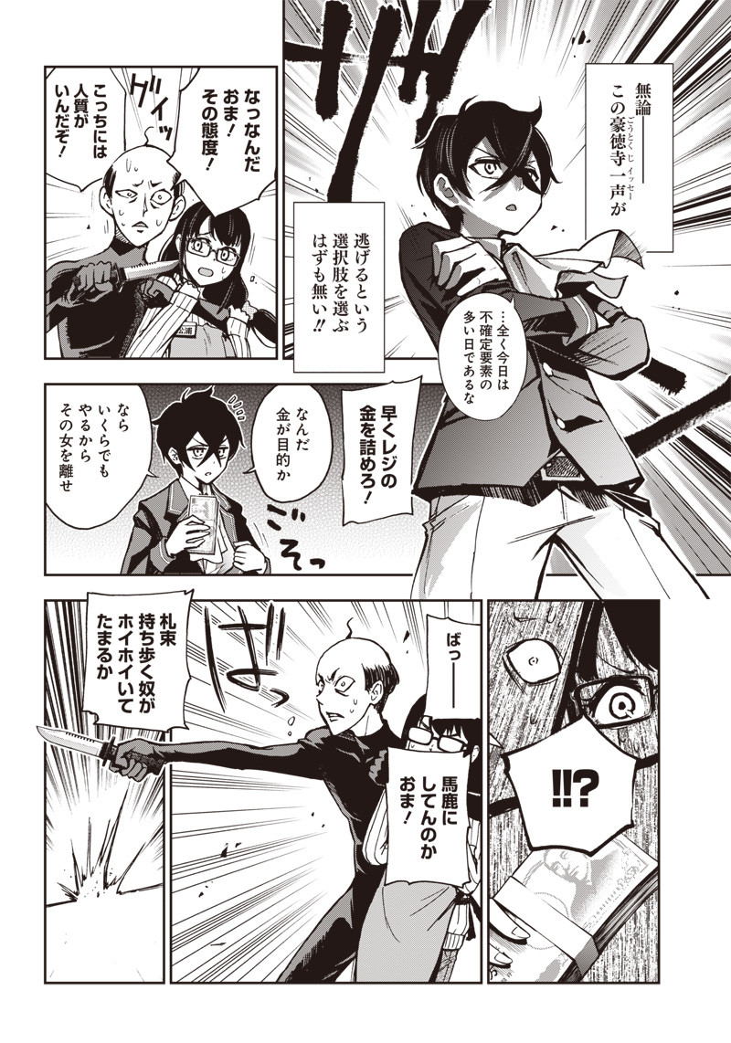 Iya na Kao Sarenagara Opantsu Misete Moraitai Hon Chapter 8 8ページ