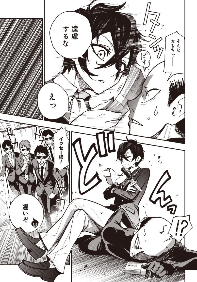 Iya na Kao Sarenagara Opantsu Misete Moraitai Hon Chapter 8 9ページ