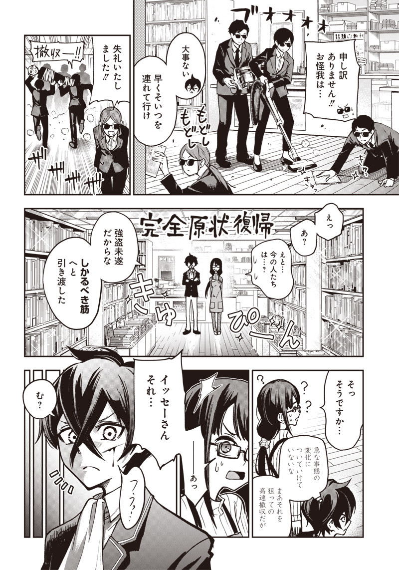 Iya na Kao Sarenagara Opantsu Misete Moraitai Hon Chapter 8 10ページ