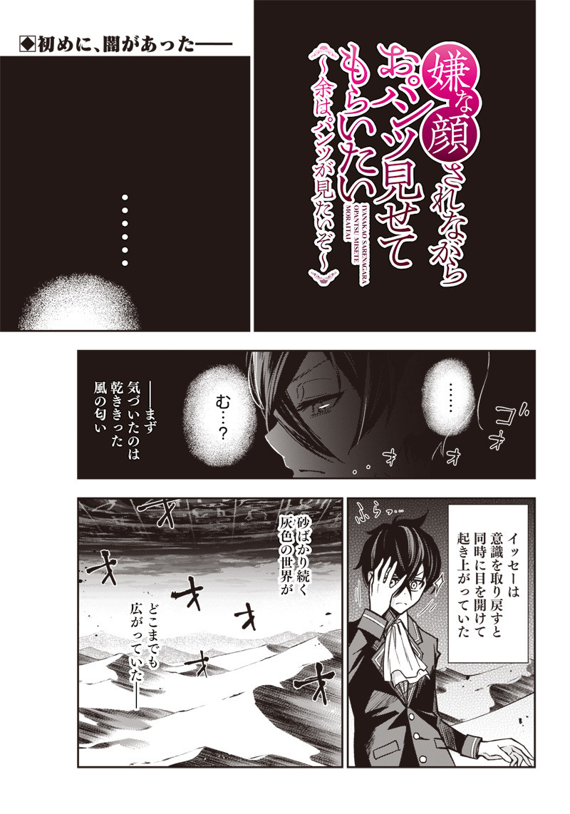 Iya na Kao Sarenagara Opantsu Misete Moraitai Hon Chapter 9 1ページ