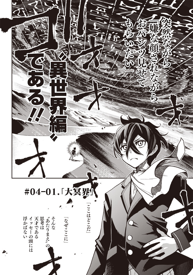 Iya na Kao Sarenagara Opantsu Misete Moraitai Hon Chapter 9 2ページ
