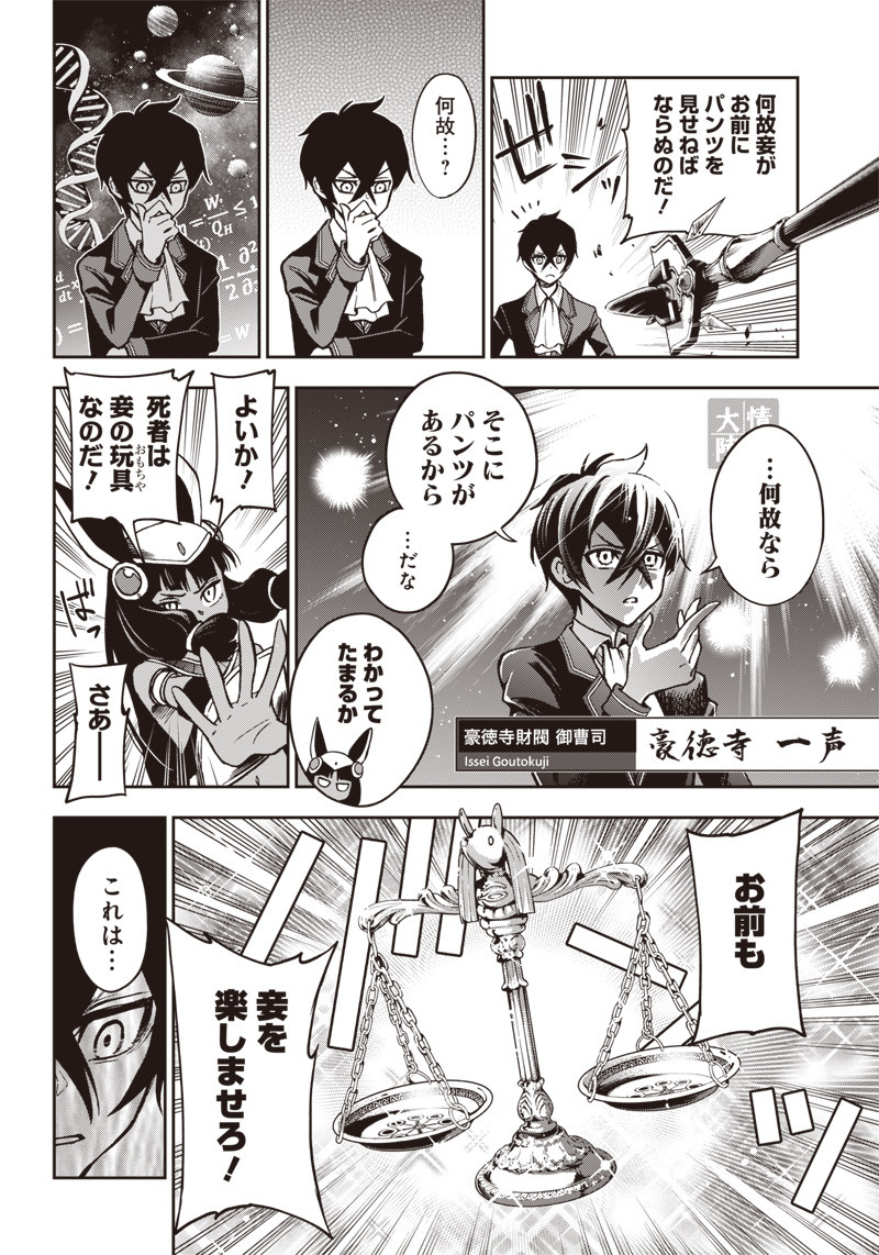 Iya na Kao Sarenagara Opantsu Misete Moraitai Hon Chapter 9 12ページ