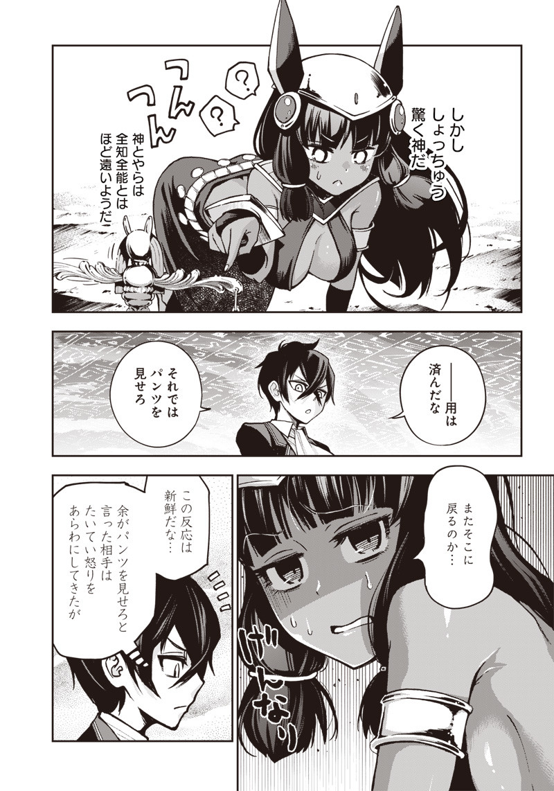 Iya na Kao Sarenagara Opantsu Misete Moraitai Hon Chapter 9 17ページ