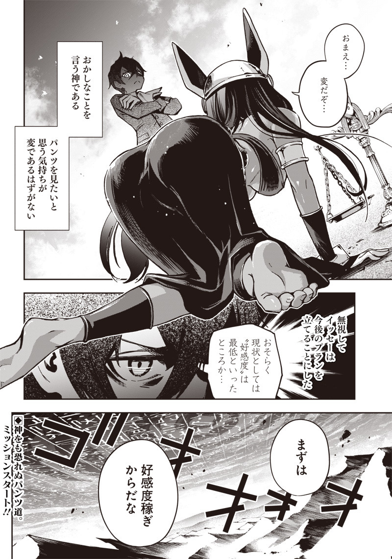 Iya na Kao Sarenagara Opantsu Misete Moraitai Hon Chapter 9 18ページ