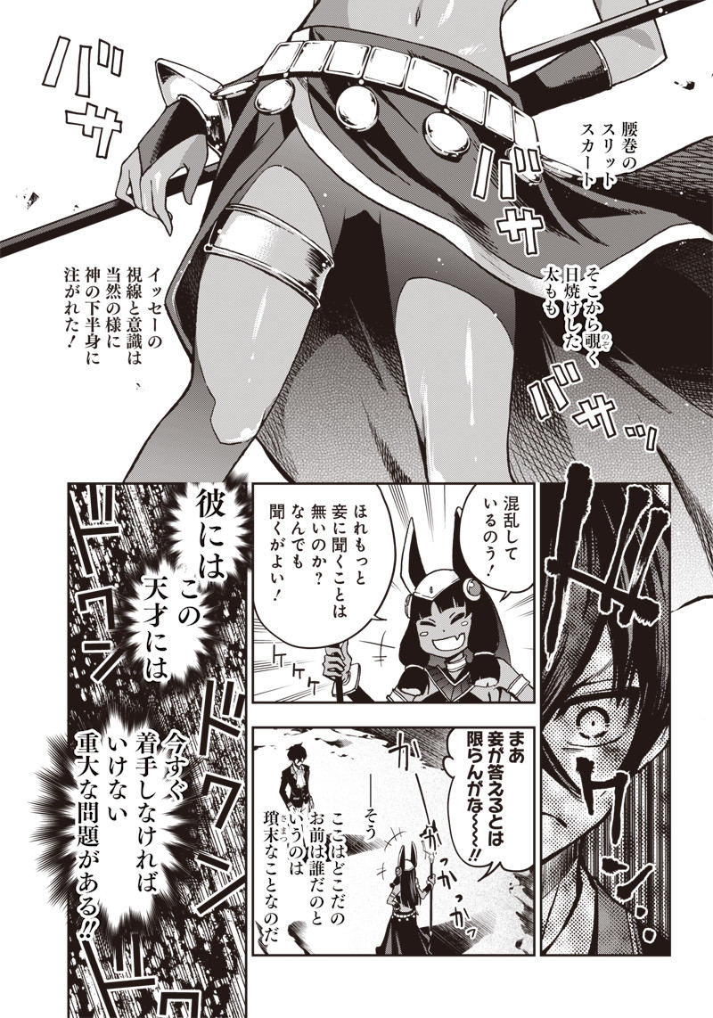 Iya na Kao Sarenagara Opantsu Misete Moraitai Hon Chapter 9 5ページ