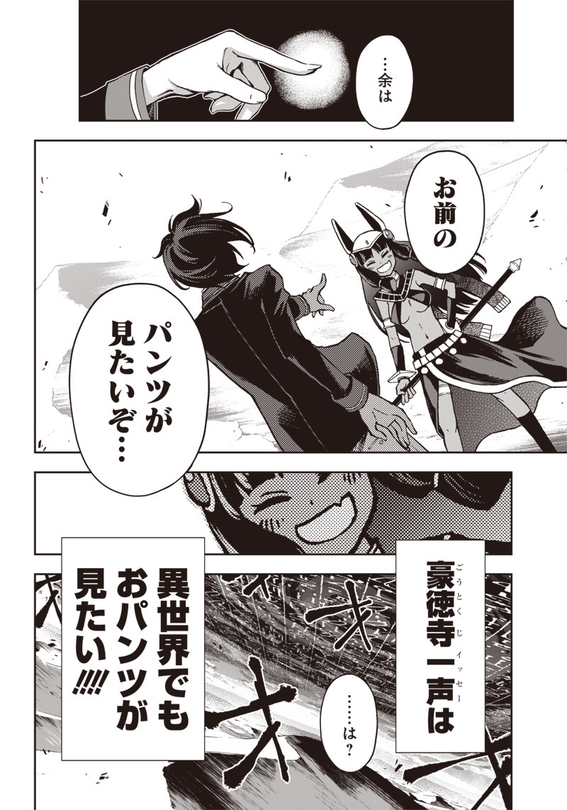 Iya na Kao Sarenagara Opantsu Misete Moraitai Hon Chapter 9 6ページ
