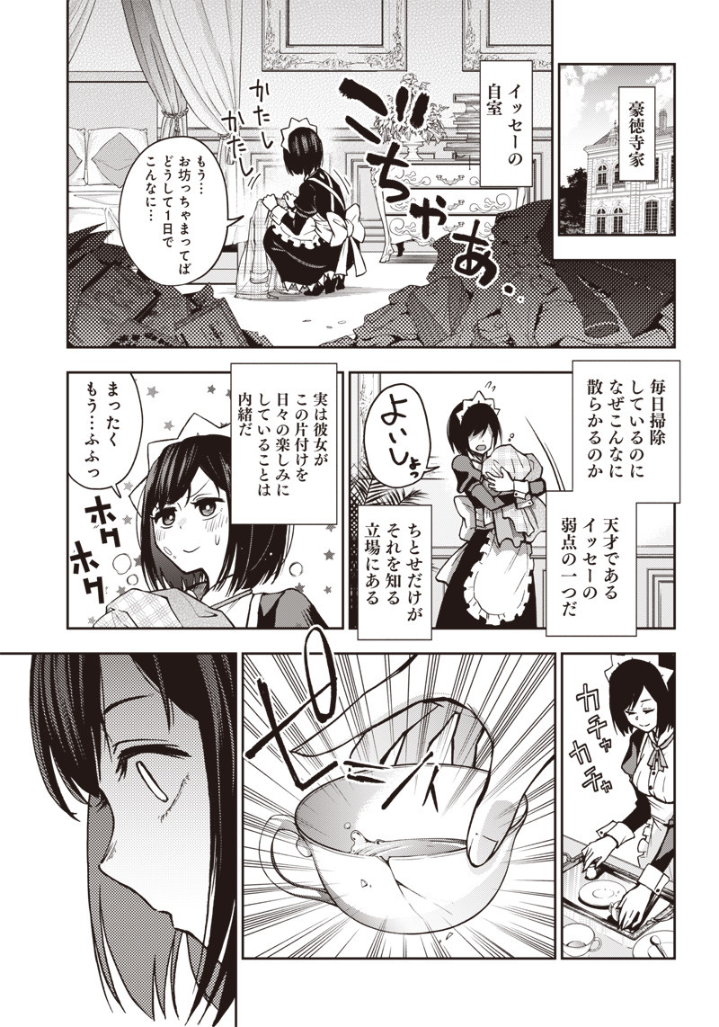 Iya na Kao Sarenagara Opantsu Misete Moraitai Hon Chapter 9 7ページ
