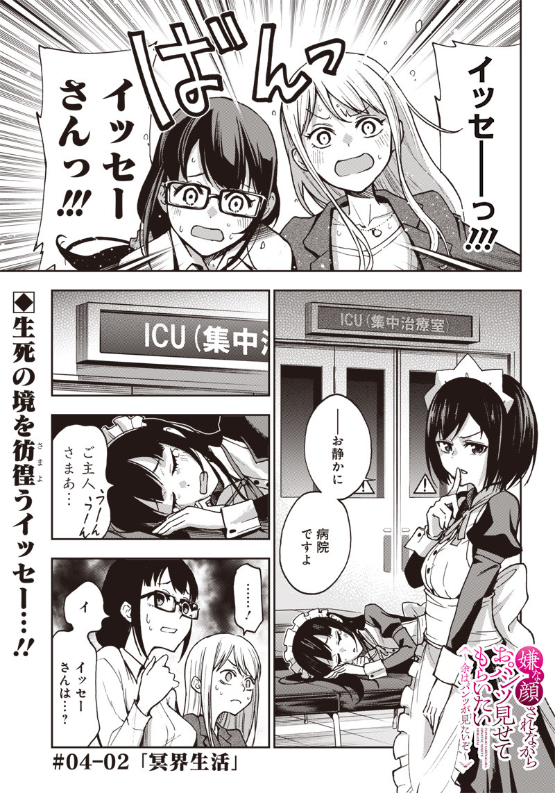 Iya na Kao Sarenagara Opantsu Misete Moraitai Hon Chapter 10 1ページ