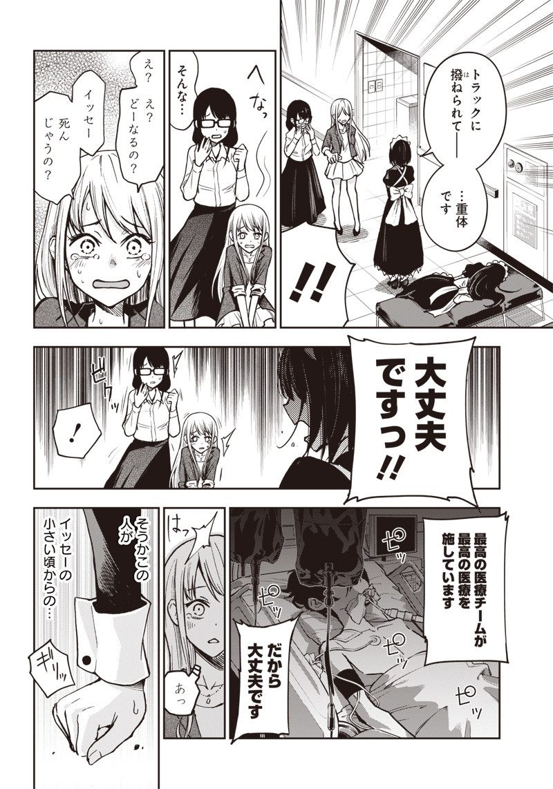 Iya na Kao Sarenagara Opantsu Misete Moraitai Hon Chapter 10 2ページ
