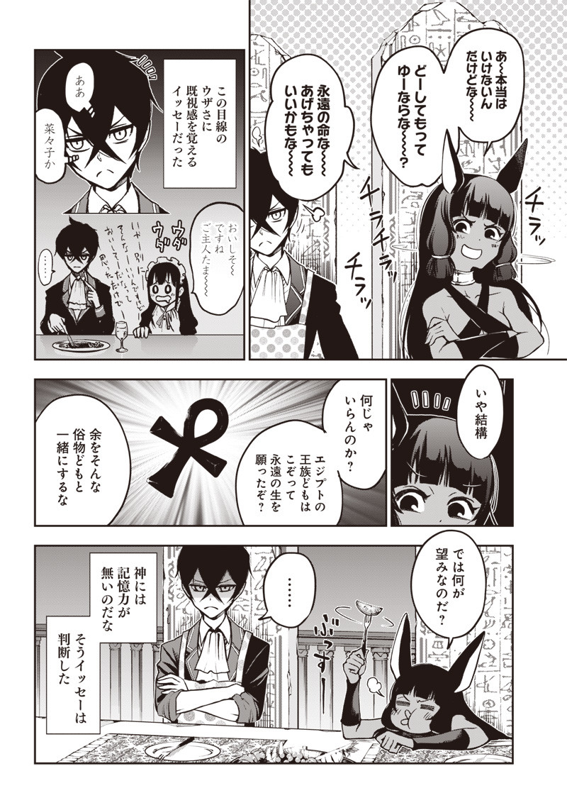 Iya na Kao Sarenagara Opantsu Misete Moraitai Hon Chapter 10 12ページ