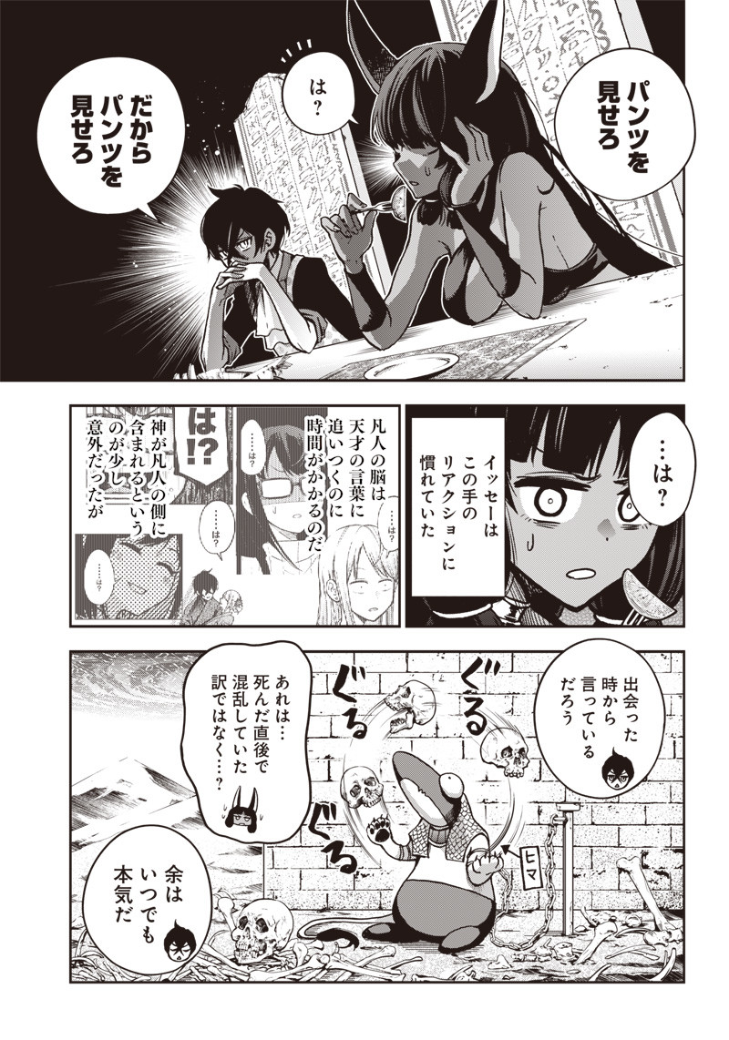 Iya na Kao Sarenagara Opantsu Misete Moraitai Hon Chapter 10 13ページ