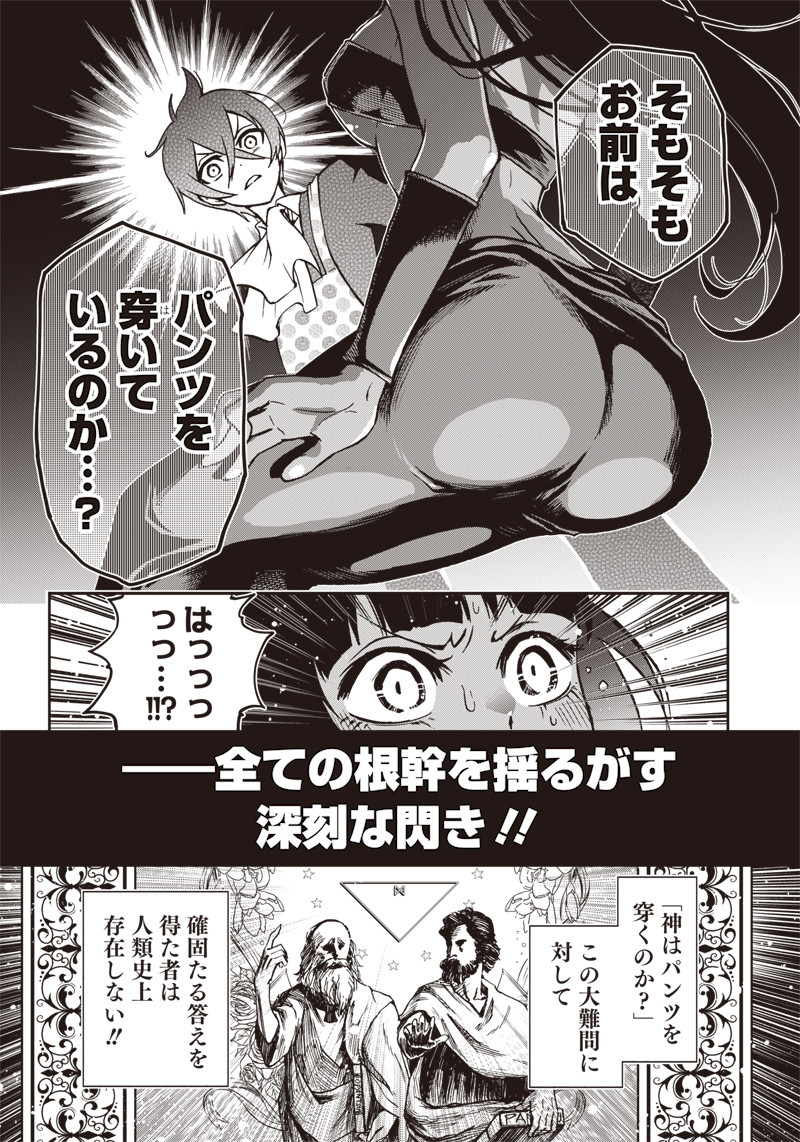 Iya na Kao Sarenagara Opantsu Misete Moraitai Hon Chapter 10 16ページ