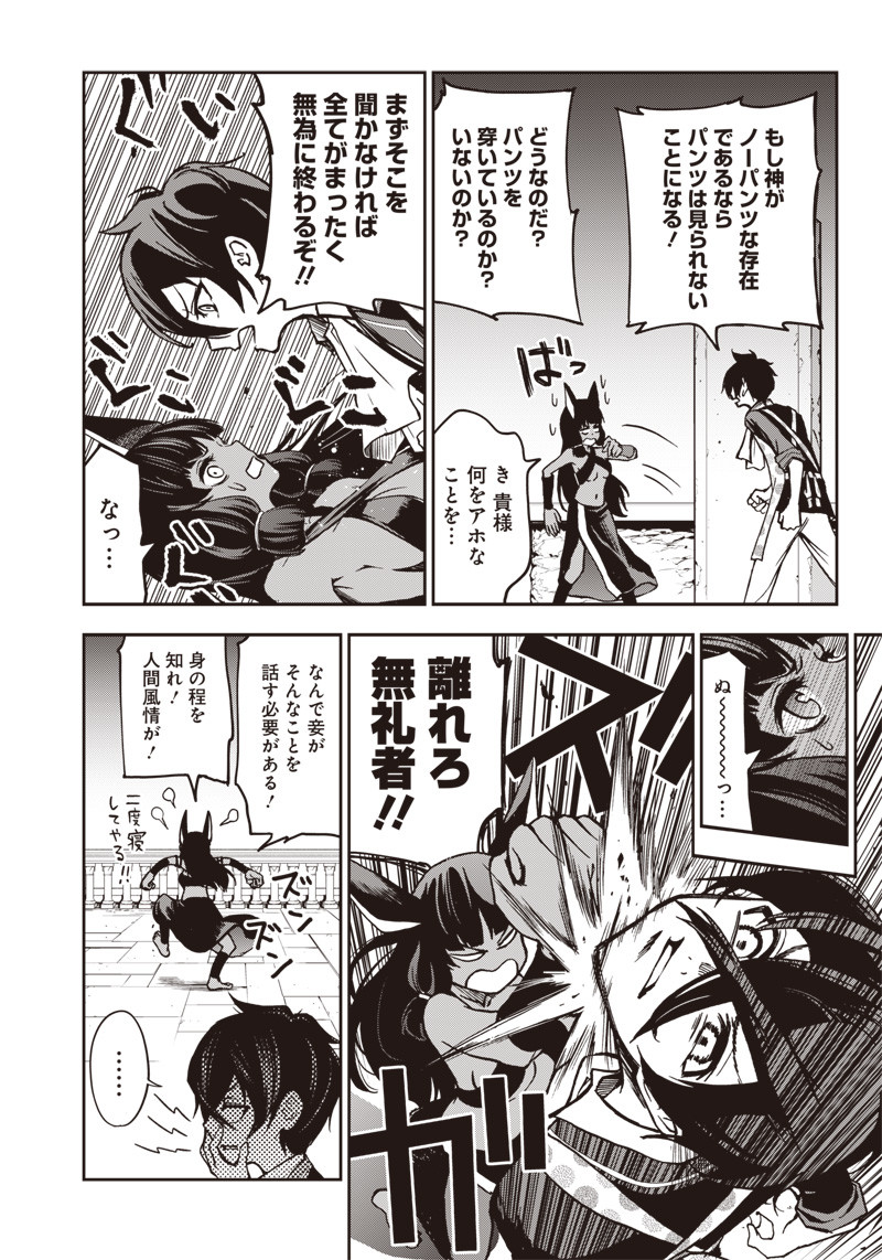 Iya na Kao Sarenagara Opantsu Misete Moraitai Hon Chapter 10 17ページ