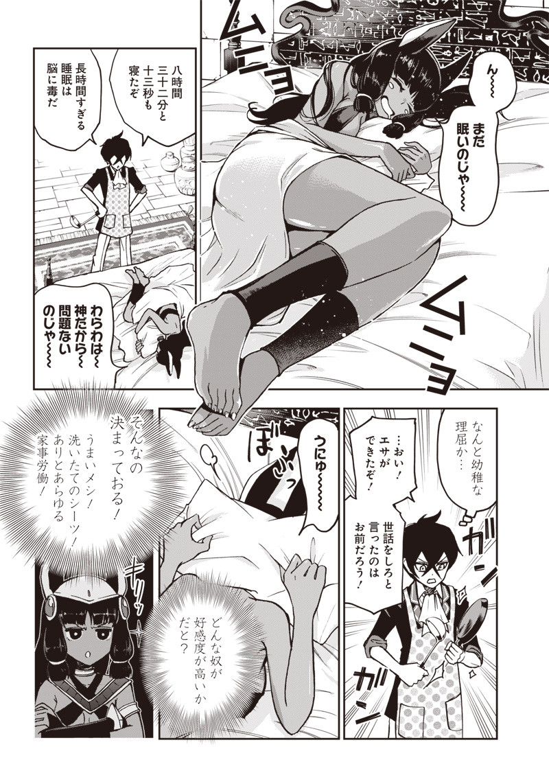 Iya na Kao Sarenagara Opantsu Misete Moraitai Hon Chapter 10 4ページ