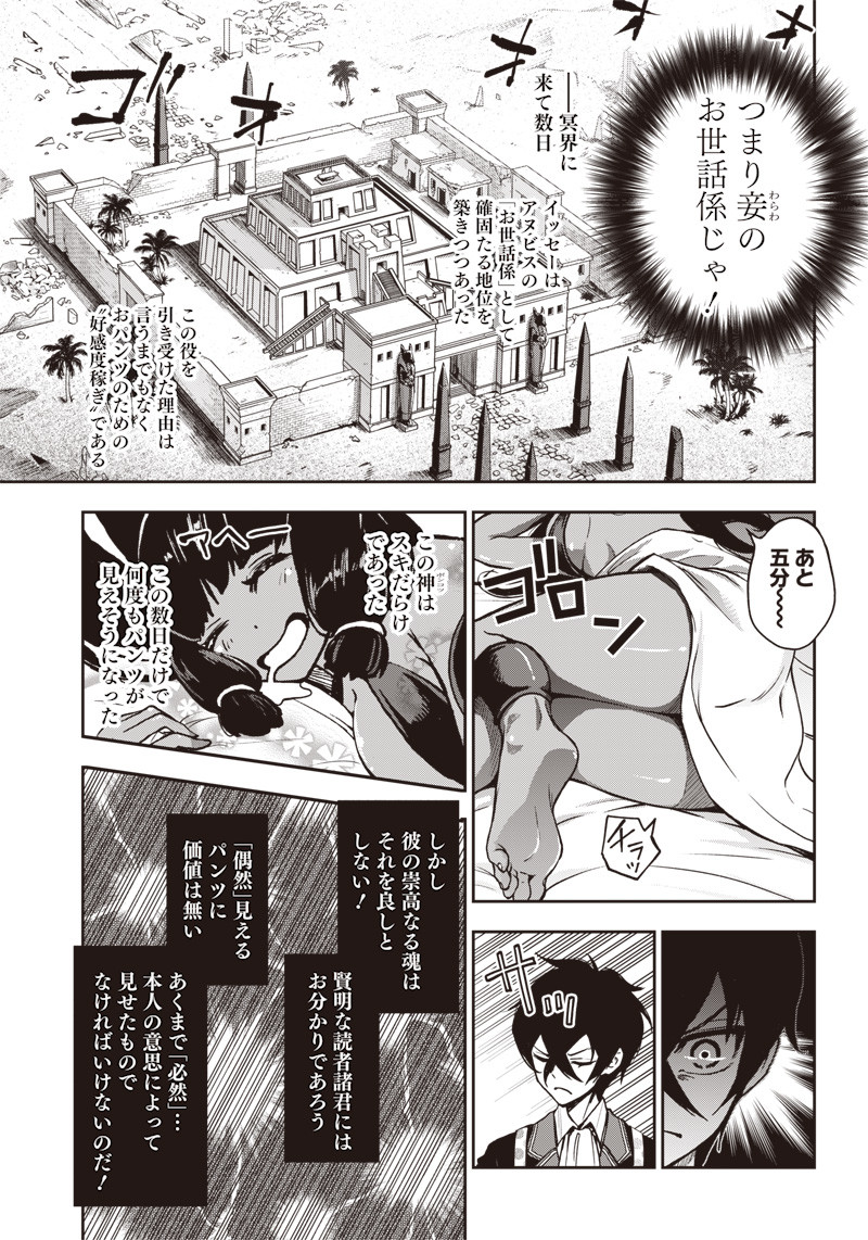 Iya na Kao Sarenagara Opantsu Misete Moraitai Hon Chapter 10 5ページ