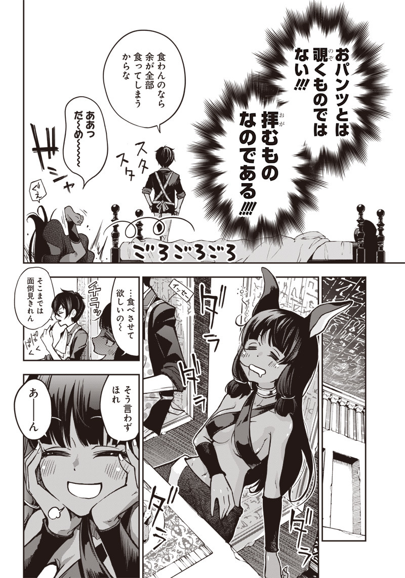 Iya na Kao Sarenagara Opantsu Misete Moraitai Hon Chapter 10 6ページ