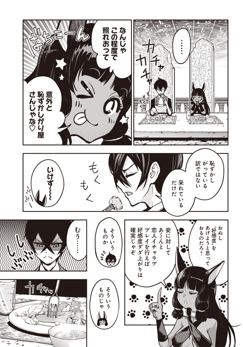 Iya na Kao Sarenagara Opantsu Misete Moraitai Hon Chapter 10 7ページ