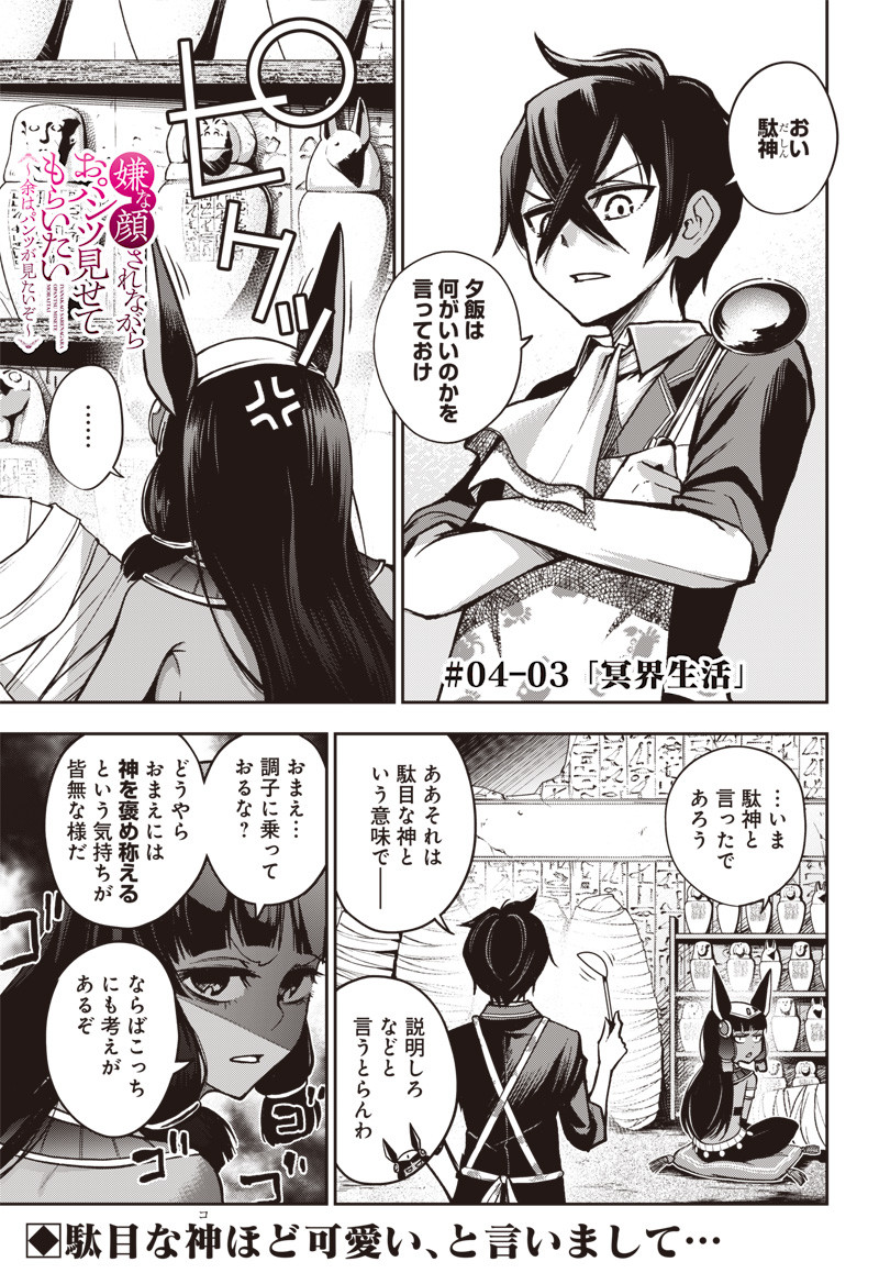 Iya na Kao Sarenagara Opantsu Misete Moraitai Hon Chapter 11 1ページ