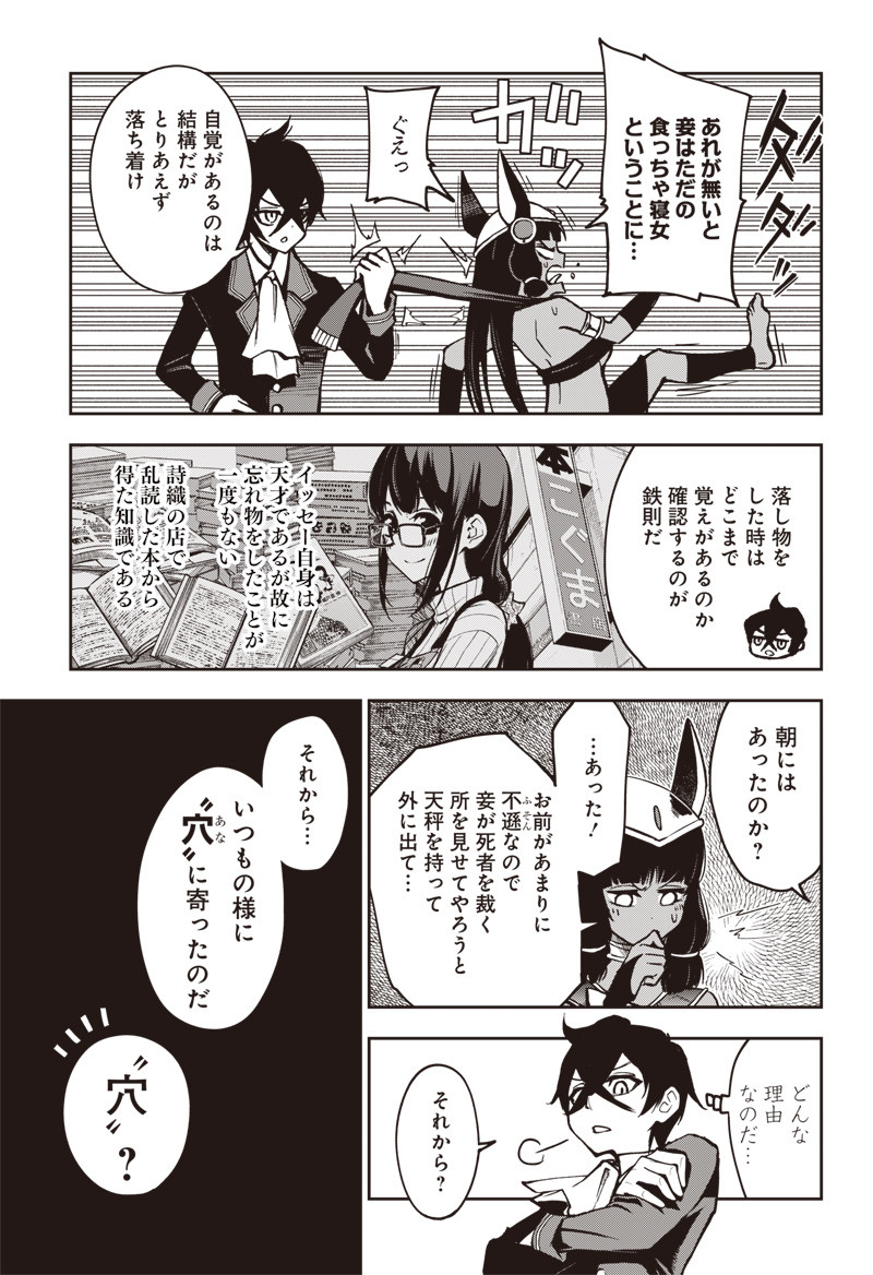 Iya na Kao Sarenagara Opantsu Misete Moraitai Hon Chapter 11 13ページ