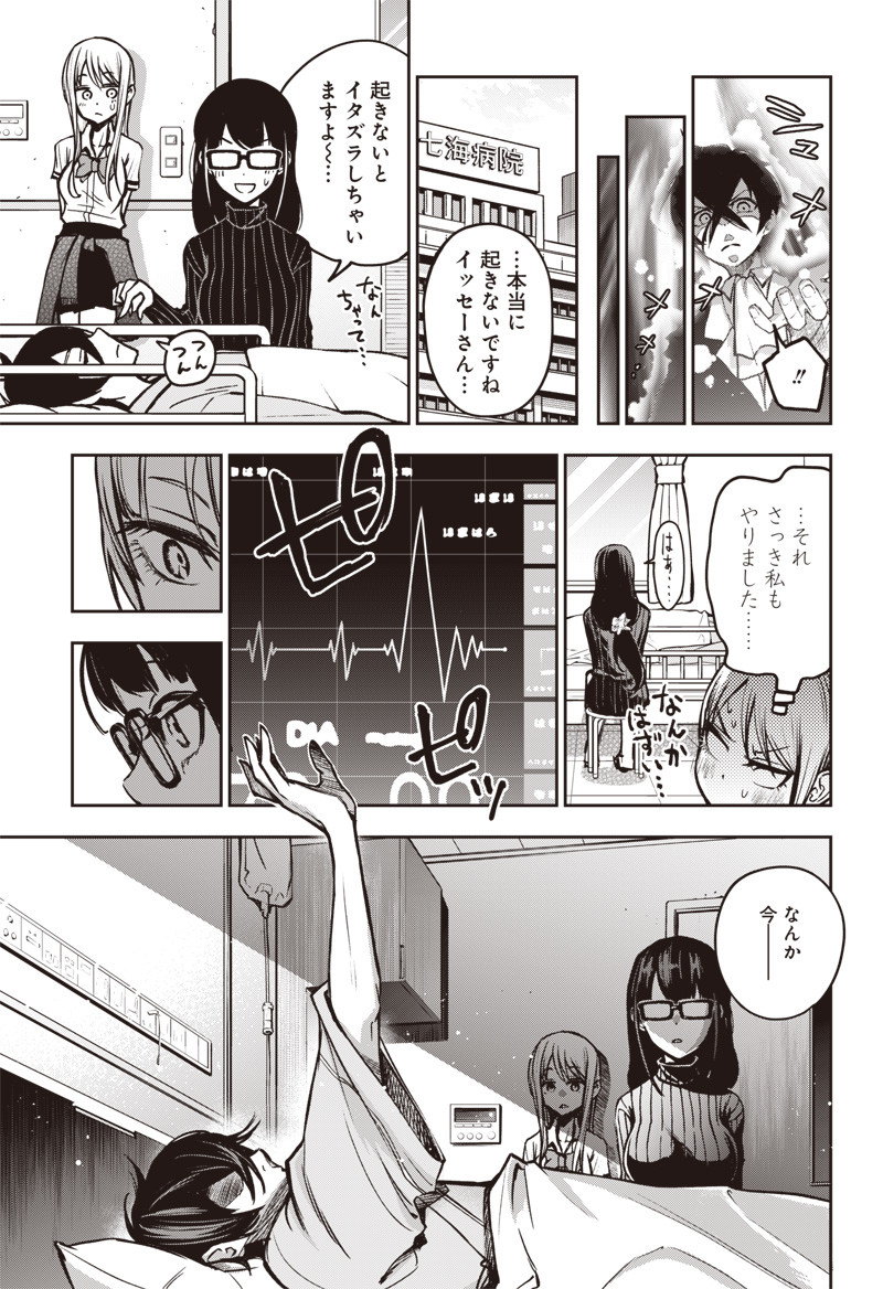 Iya na Kao Sarenagara Opantsu Misete Moraitai Hon Chapter 11 17ページ