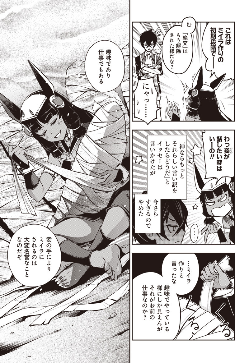 Iya na Kao Sarenagara Opantsu Misete Moraitai Hon Chapter 11 3ページ