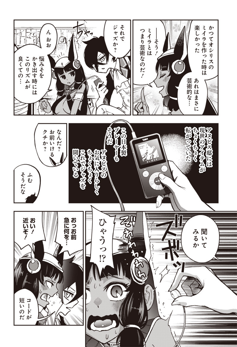 Iya na Kao Sarenagara Opantsu Misete Moraitai Hon Chapter 11 4ページ