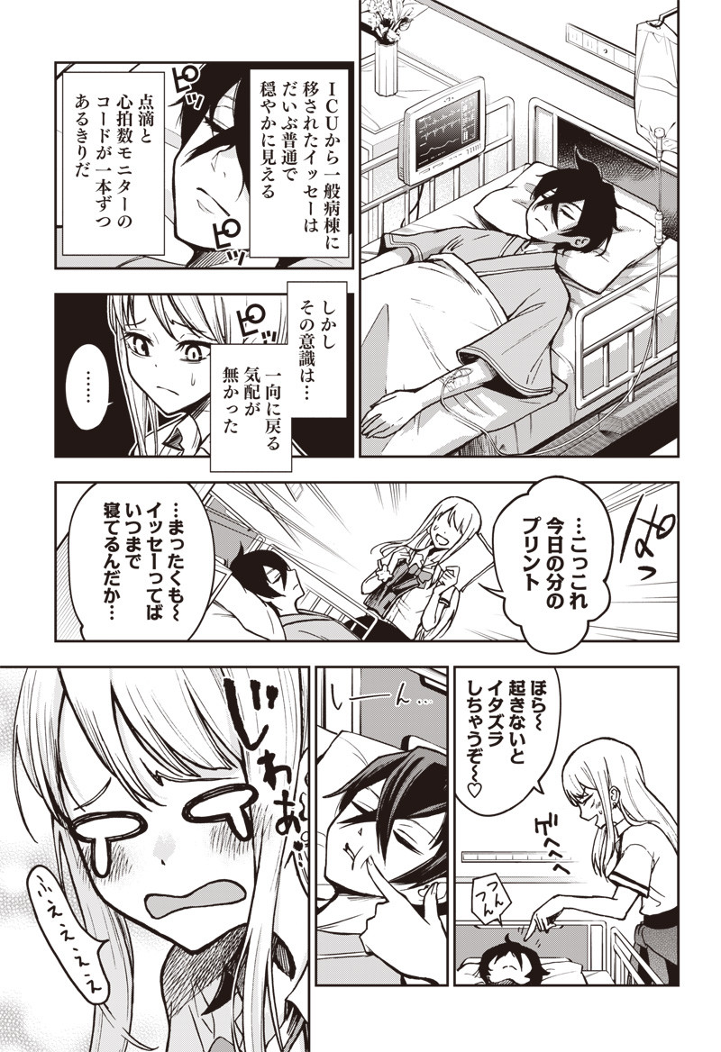 Iya na Kao Sarenagara Opantsu Misete Moraitai Hon Chapter 11 7ページ