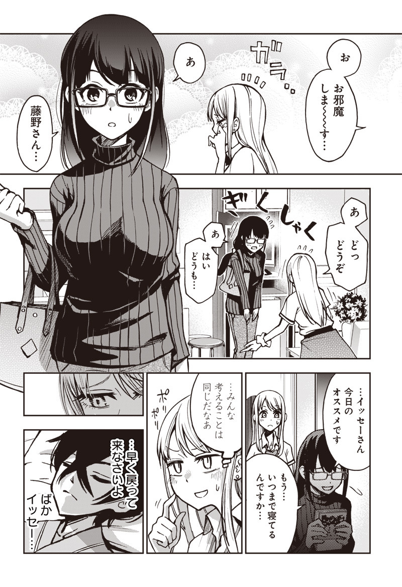 Iya na Kao Sarenagara Opantsu Misete Moraitai Hon Chapter 11 8ページ