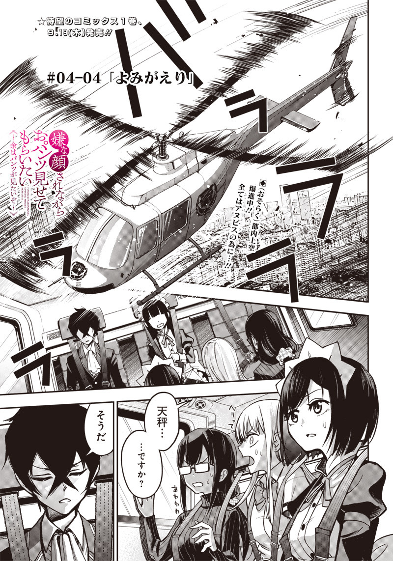 Iya na Kao Sarenagara Opantsu Misete Moraitai Hon Chapter 12 1ページ