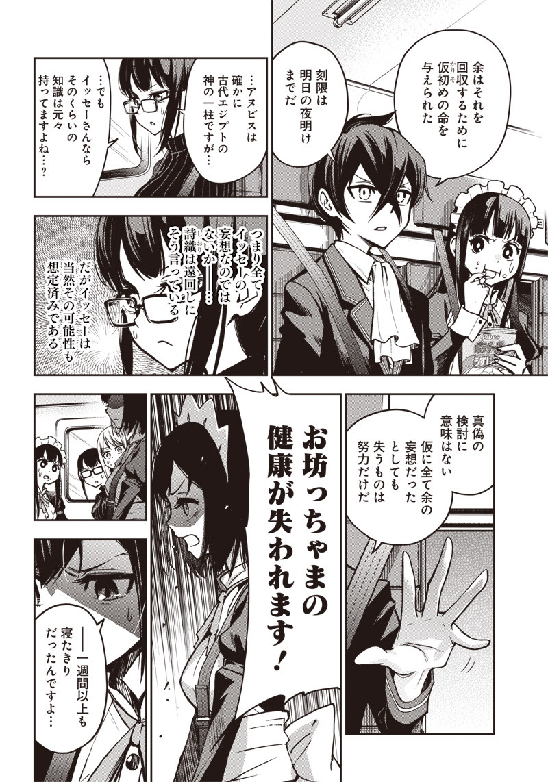 Iya na Kao Sarenagara Opantsu Misete Moraitai Hon Chapter 12 2ページ