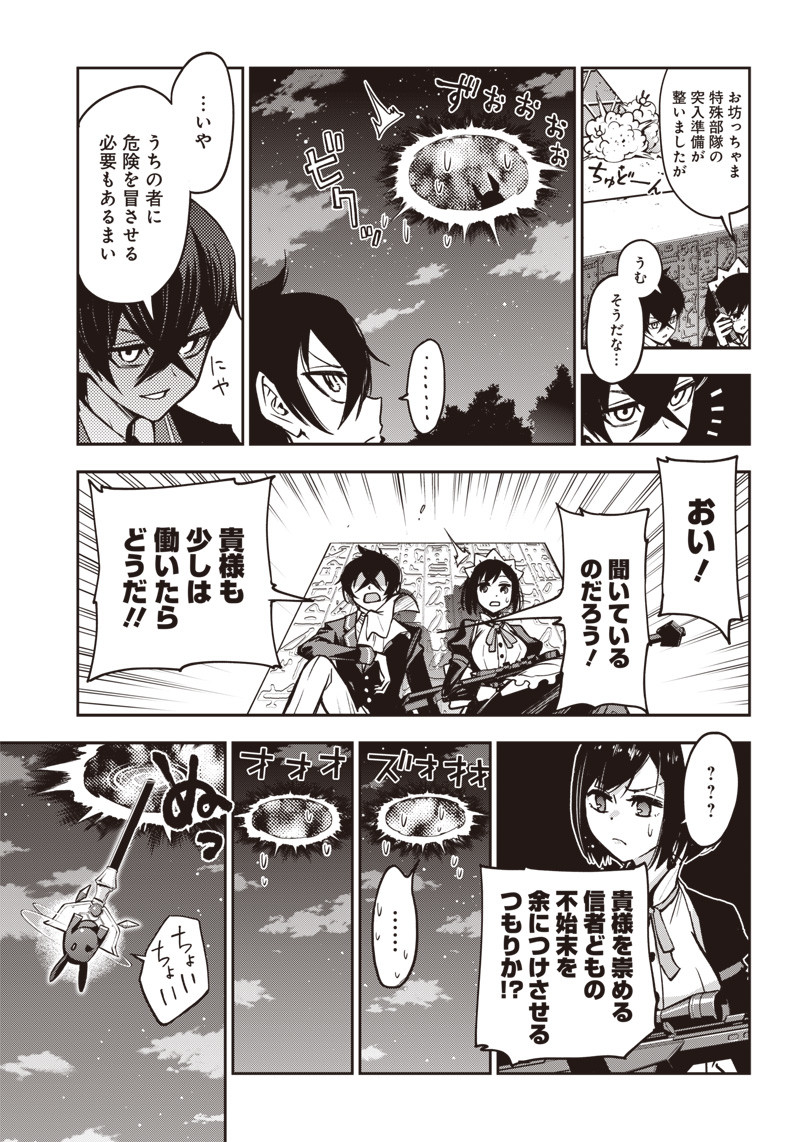 Iya na Kao Sarenagara Opantsu Misete Moraitai Hon Chapter 12 11ページ