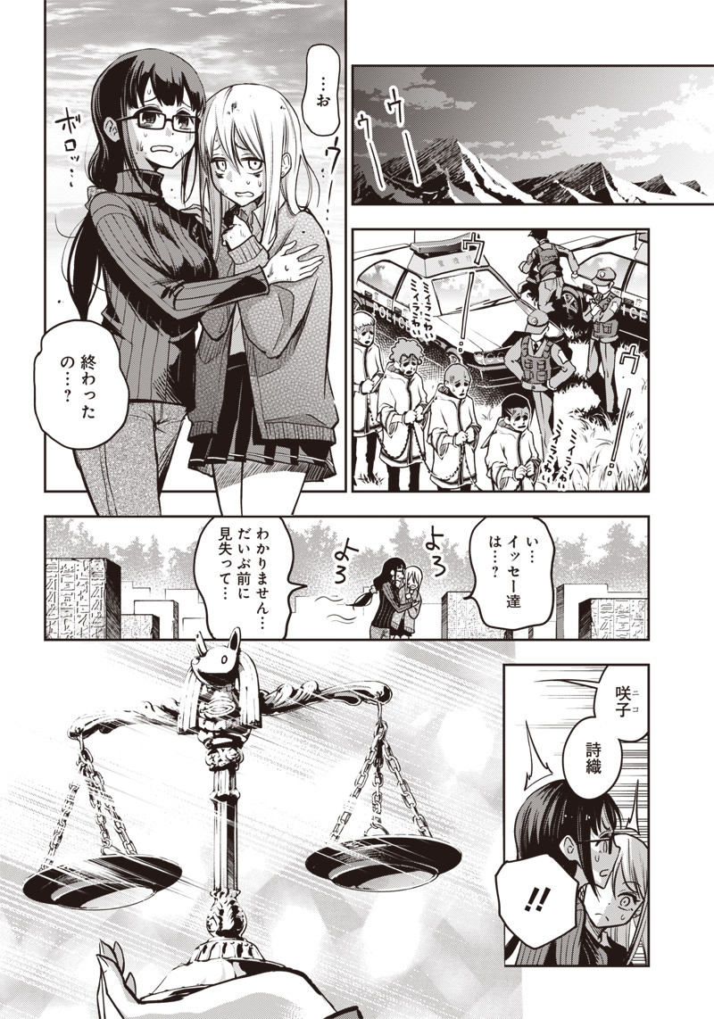 Iya na Kao Sarenagara Opantsu Misete Moraitai Hon Chapter 12 14ページ