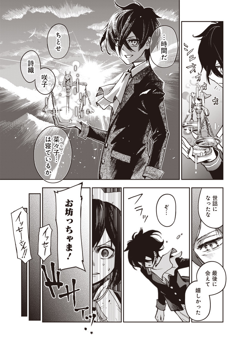Iya na Kao Sarenagara Opantsu Misete Moraitai Hon Chapter 12 17ページ