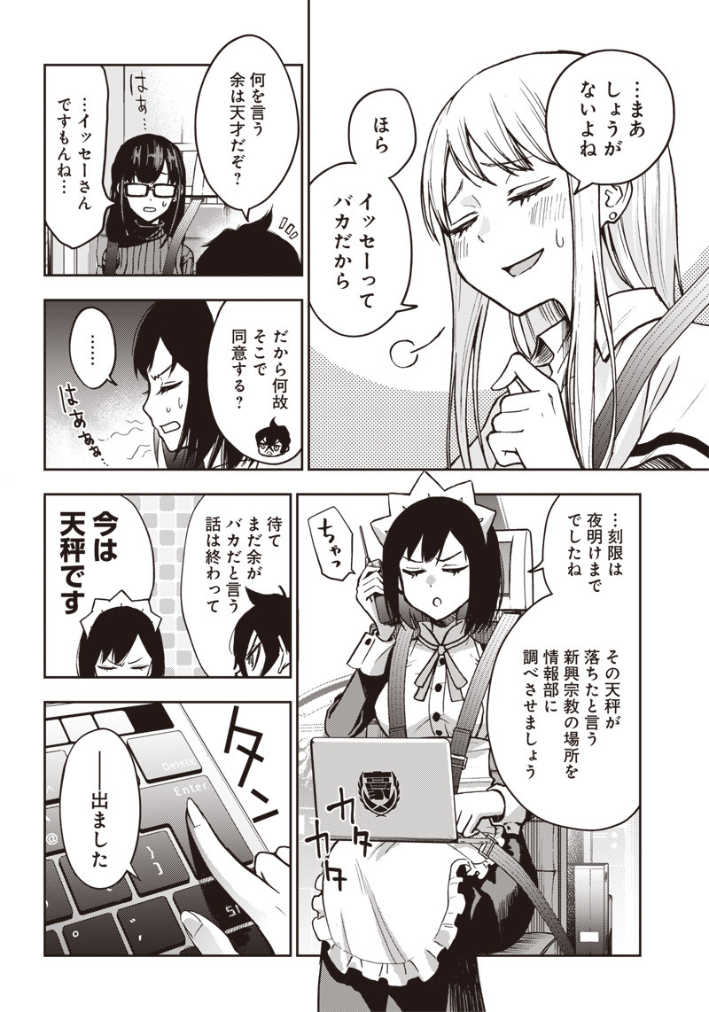 Iya na Kao Sarenagara Opantsu Misete Moraitai Hon Chapter 12 4ページ