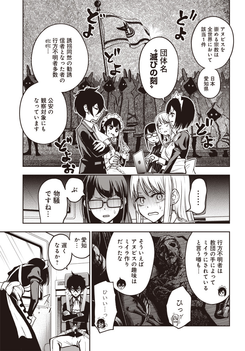 Iya na Kao Sarenagara Opantsu Misete Moraitai Hon Chapter 12 5ページ