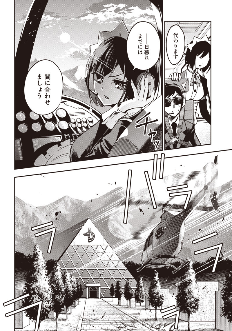 Iya na Kao Sarenagara Opantsu Misete Moraitai Hon Chapter 12 6ページ