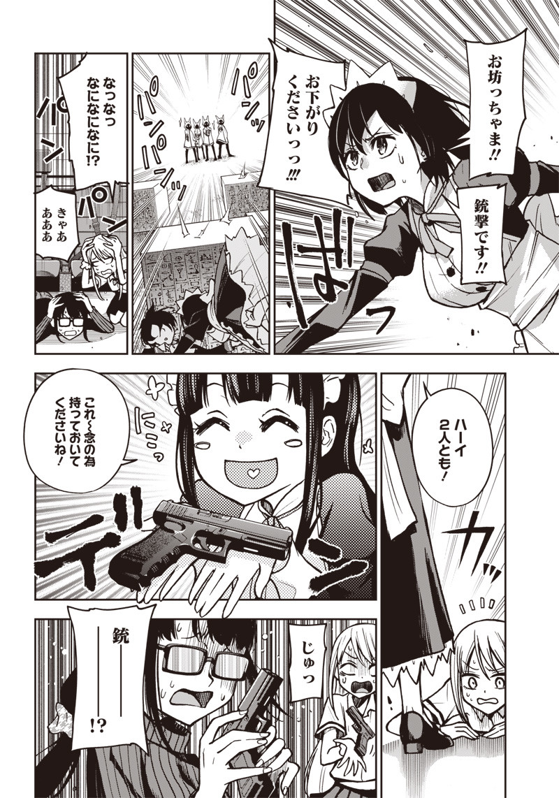 Iya na Kao Sarenagara Opantsu Misete Moraitai Hon Chapter 12 8ページ