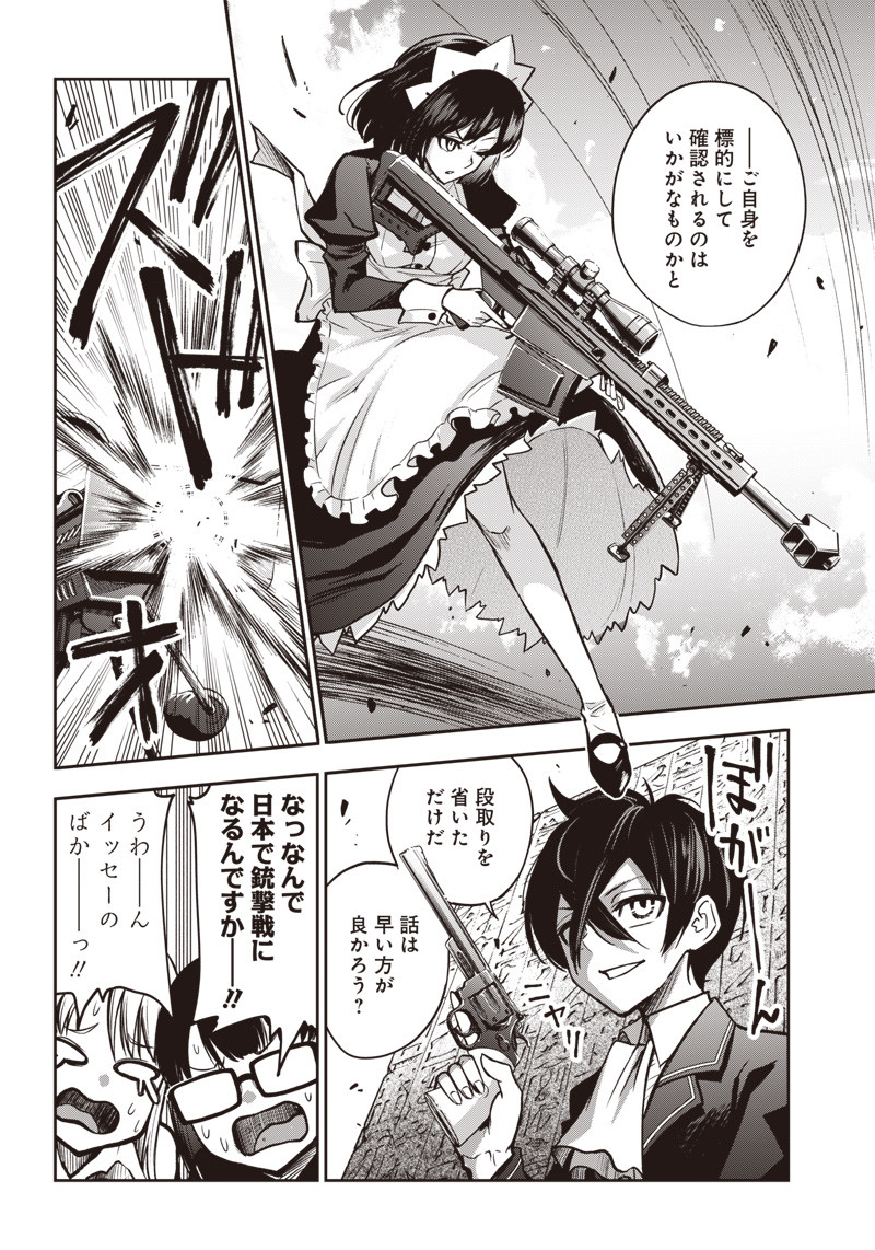 Iya na Kao Sarenagara Opantsu Misete Moraitai Hon Chapter 12 10ページ