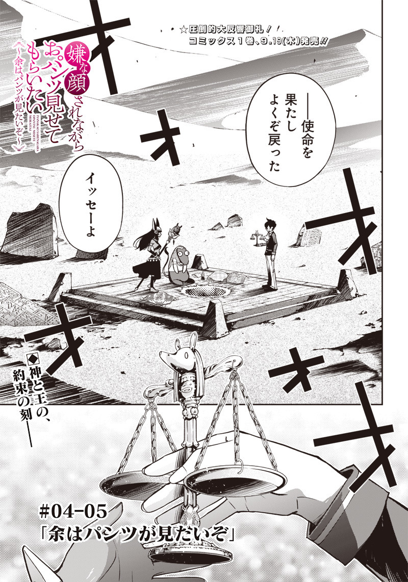 Iya na Kao Sarenagara Opantsu Misete Moraitai Hon Chapter 13 1ページ