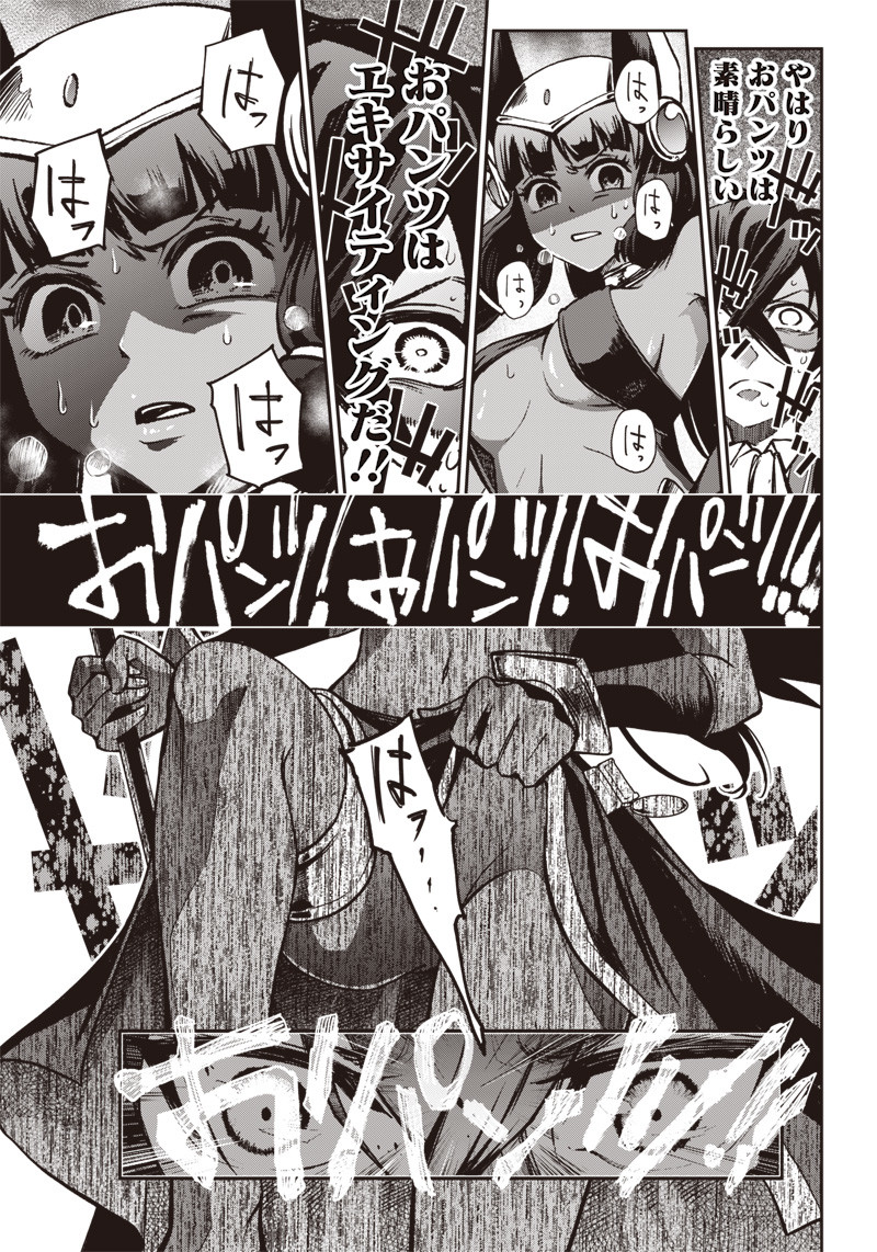 Iya na Kao Sarenagara Opantsu Misete Moraitai Hon Chapter 13 11ページ